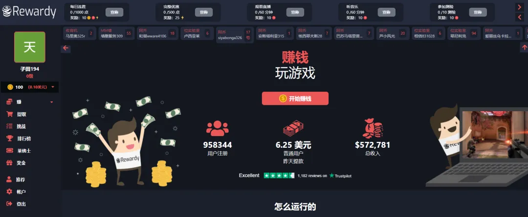 在Rewardy上轻松赚美元