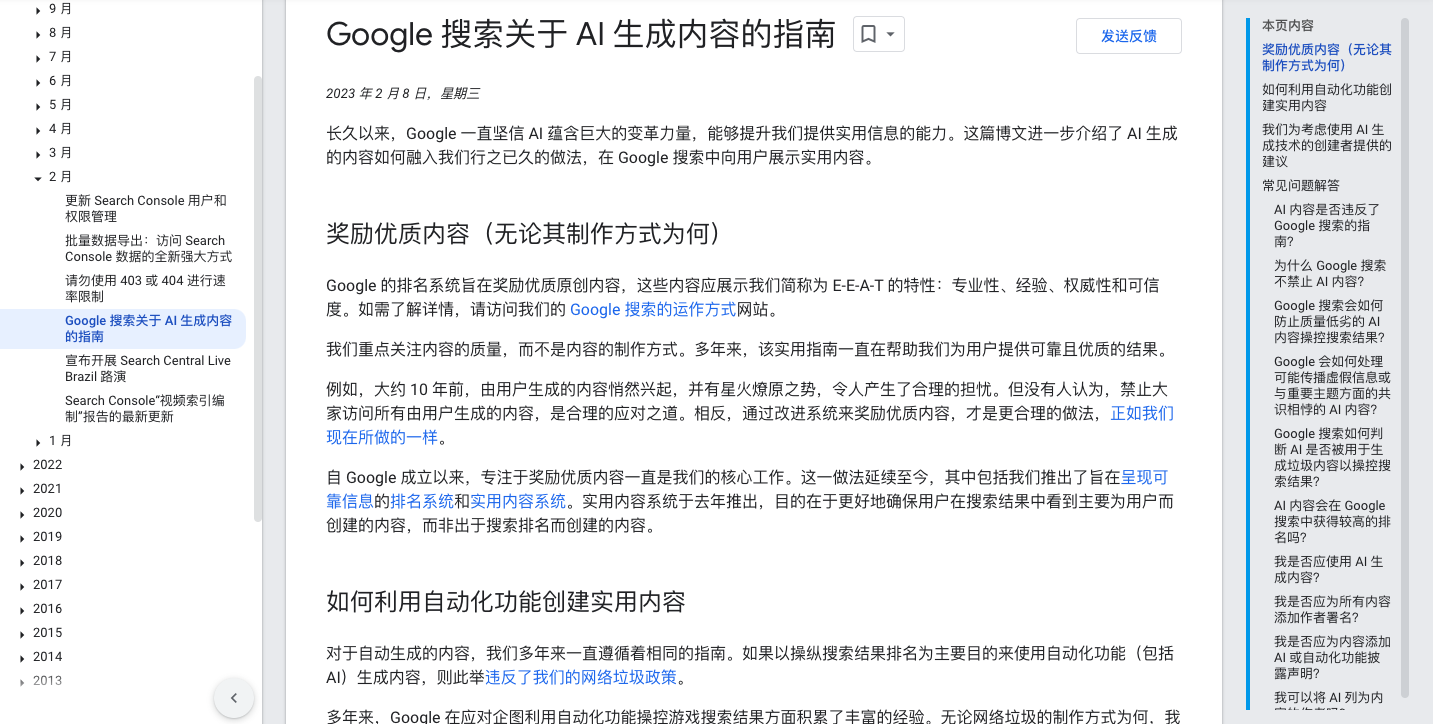 如何看待 Google 搜索关于 AI 生成内容的指南