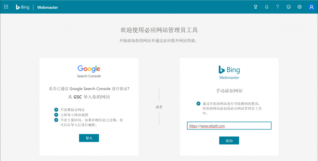 添加网站至Bing站长工具 添加网站至Bing站长工具