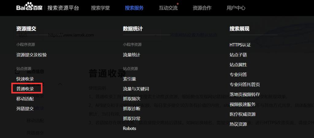 如何获取百度搜索资源平台推送接口地址（准入密钥）？