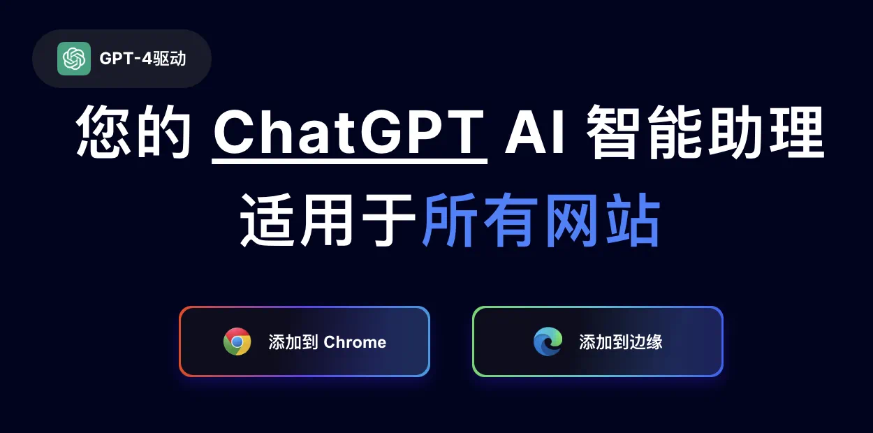 Monica：免费而强大的ChatGPT助手