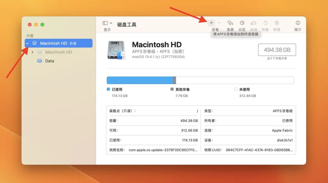磁盘工具