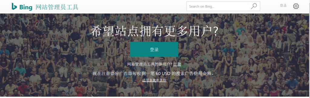 怎么获取Bing站长工具API密钥？