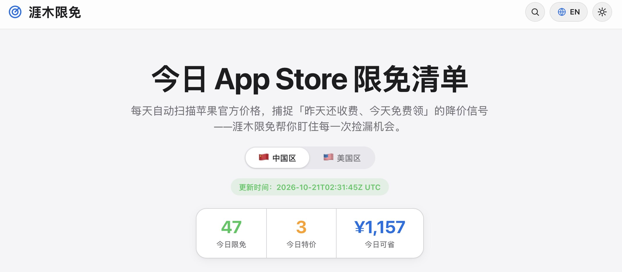 苹果限免雷达：一个用 AI 手搓的 App Store 每日限免监控工具