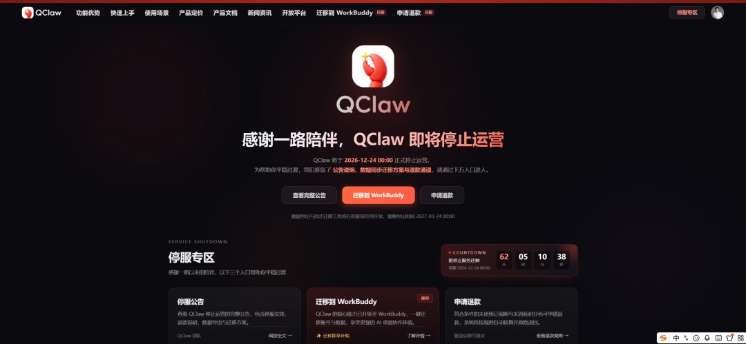 QClaw 关停：未注册用户也能领 WorkBuddy 1000 积分（附完整领取步骤）