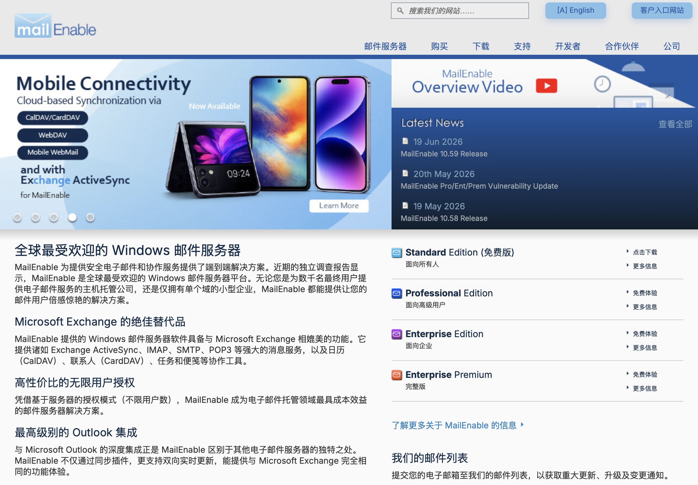 MailEnable 评测：一款坚持 25 年的免费 Windows 邮件服务器，还值得用吗？