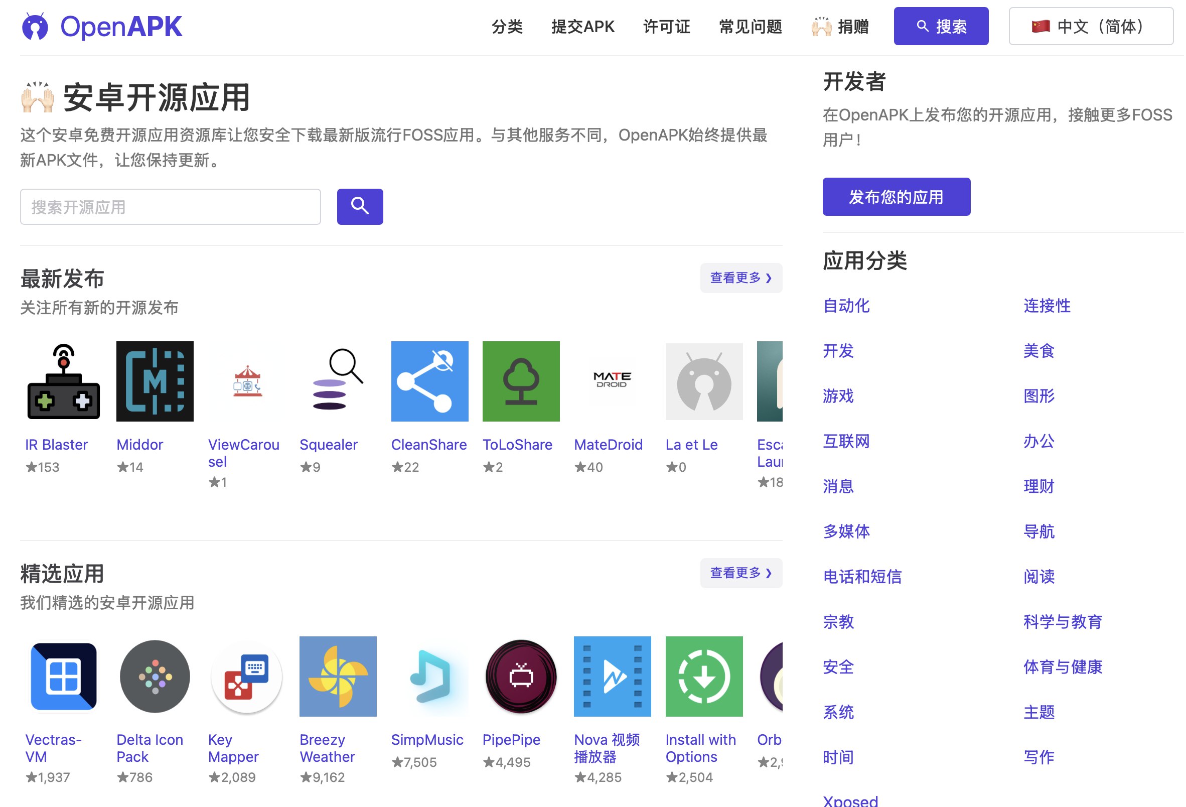 OpenAPK-超好用的APK下载站