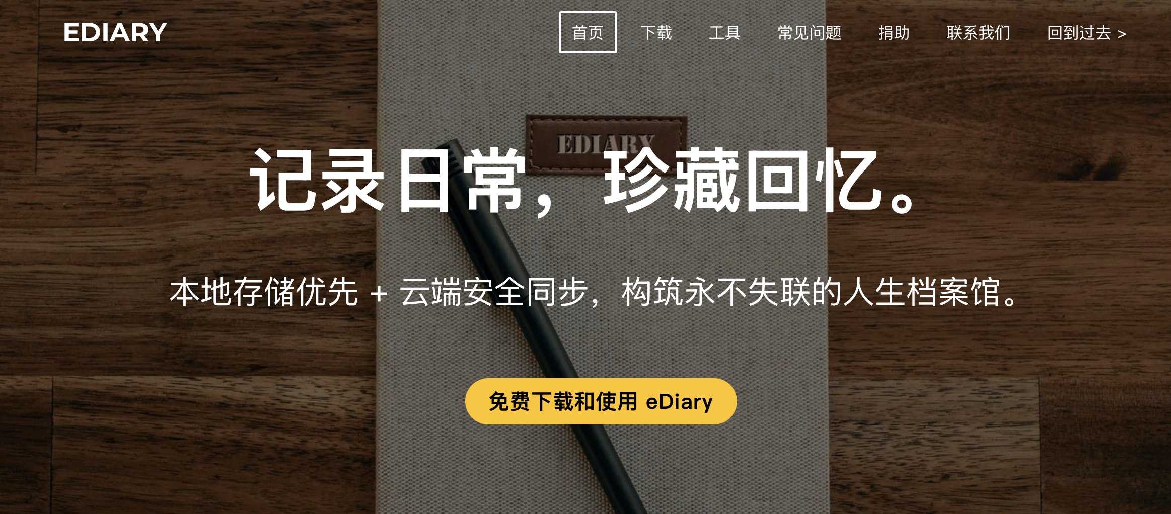 国产替代｜一款坚持更新28年的国产笔记软件