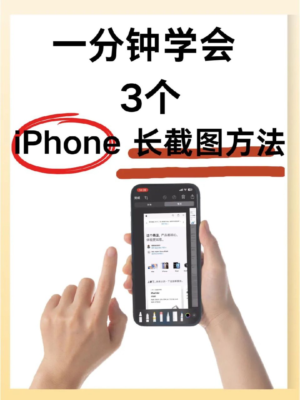 苹果党必看‼️iPhone长截图，1篇学会！