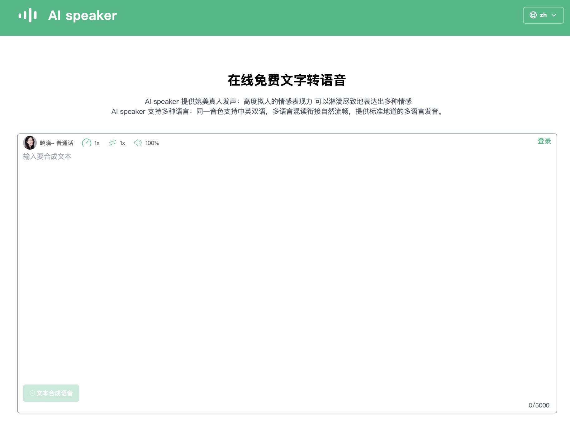 宝藏网站|在线免费文字转语音网站