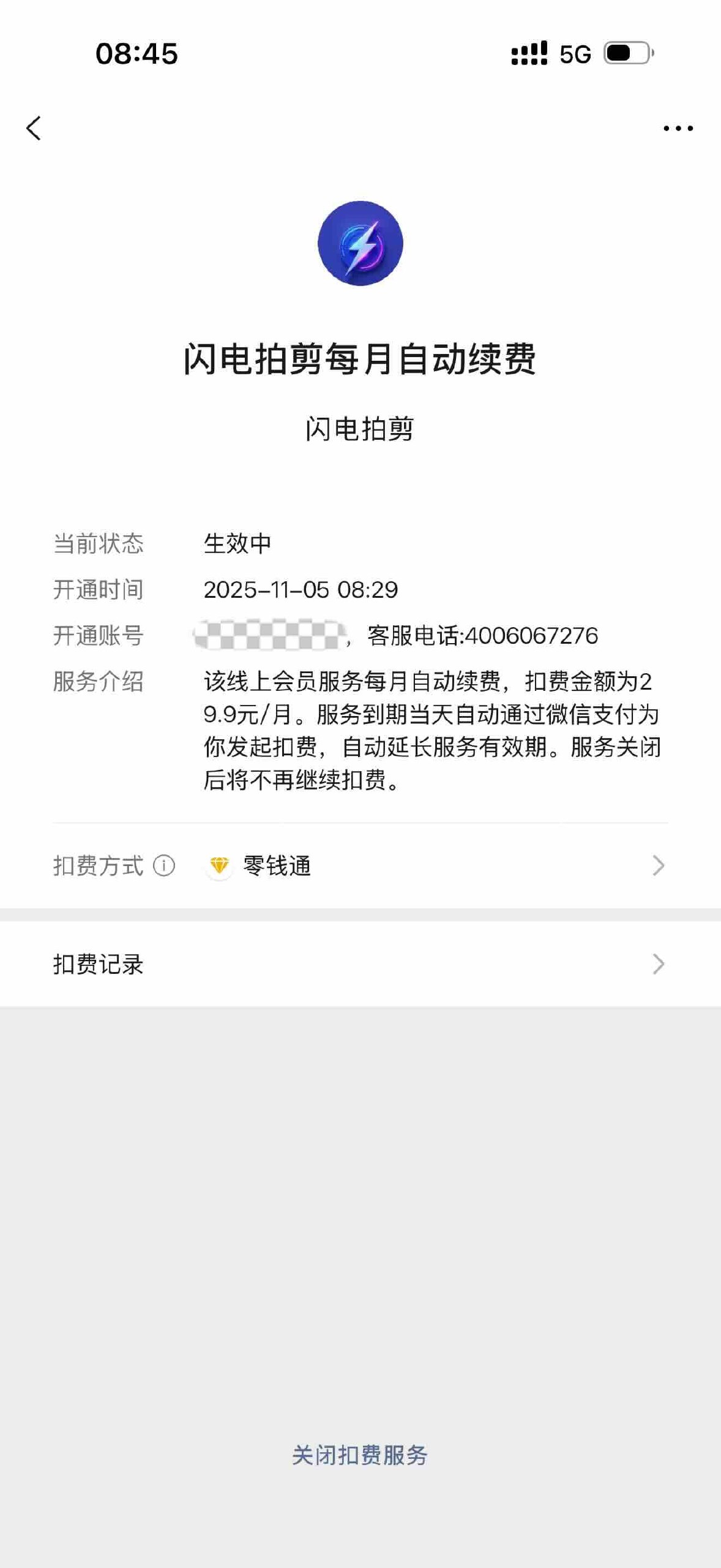 扫码解锁小红车被扣29.9元？警惕“闪电拍剪”自动续费陷阱！