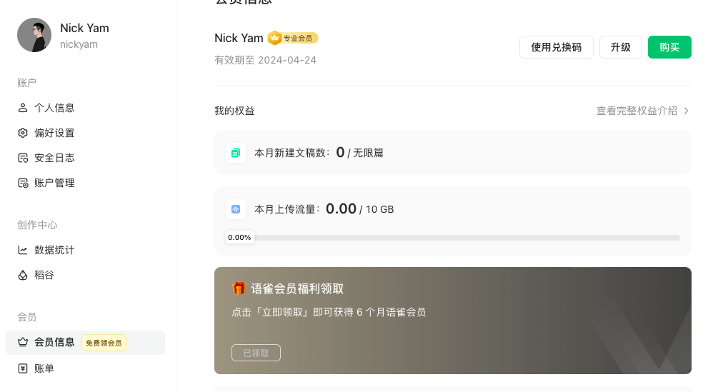 23号语雀宕机的赔偿，赶紧领取