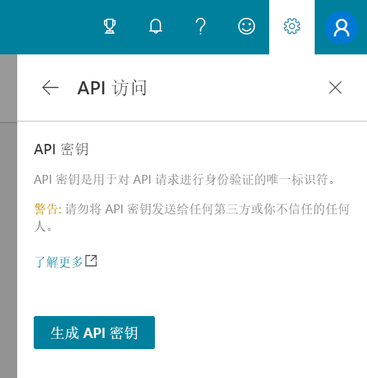 生成Bing站长工具API密钥 生成Bing站长工具API密钥
